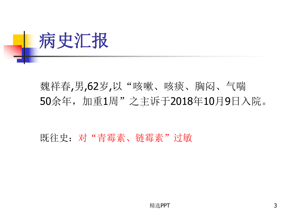 支气管哮喘教学查房课件.pptx_第3页