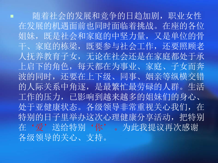 女性心理健康讲座课件.ppt_第3页