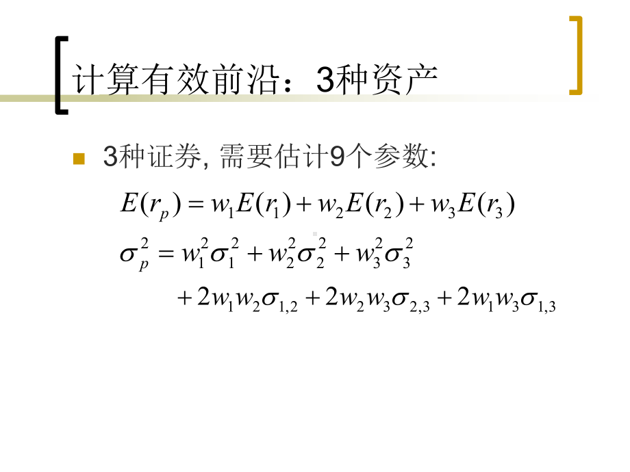 投资学第六章课件.ppt_第3页