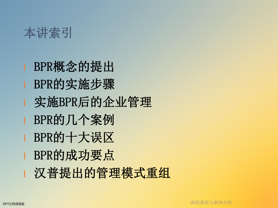 流程重组与案例分析课件.ppt_第2页