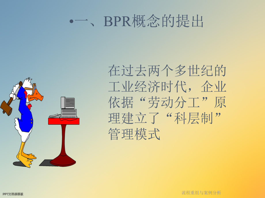 流程重组与案例分析课件.ppt_第3页