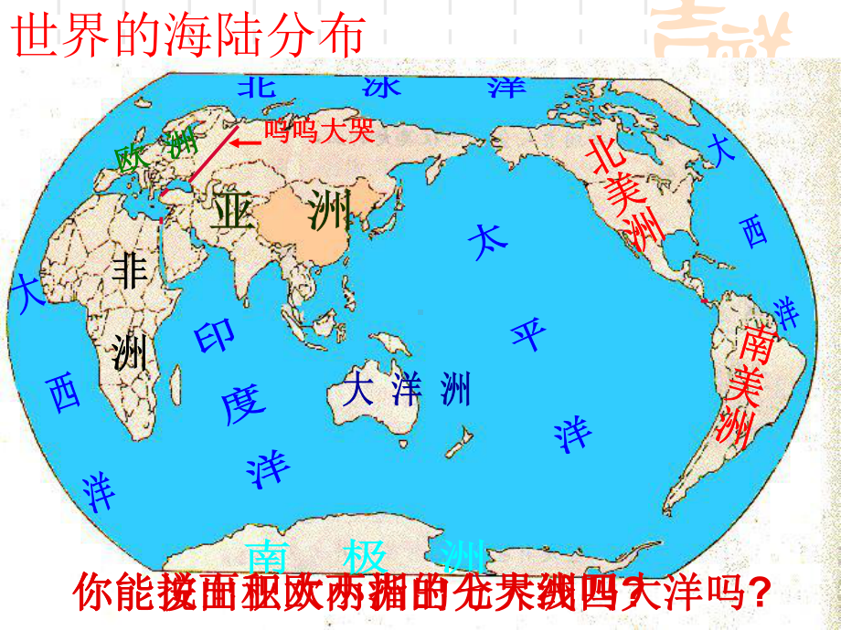 新湘教版七年级地理下册《六章-认识大洲-第一节-亚洲及欧洲》课件5.ppt_第2页