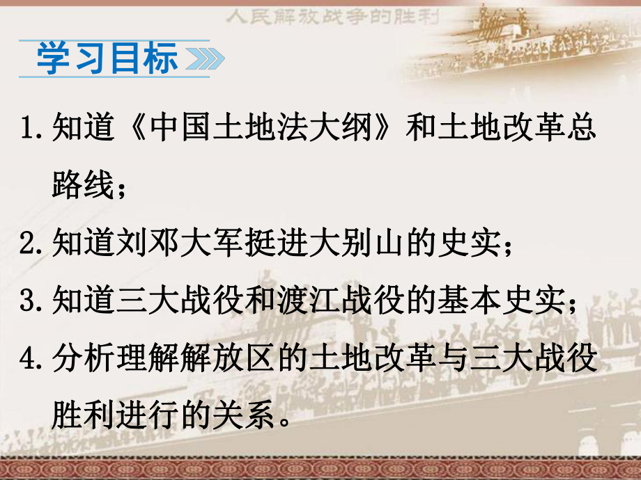 部编版历史八年级上册-24人民解放战争的胜利-课件.ppt_第2页