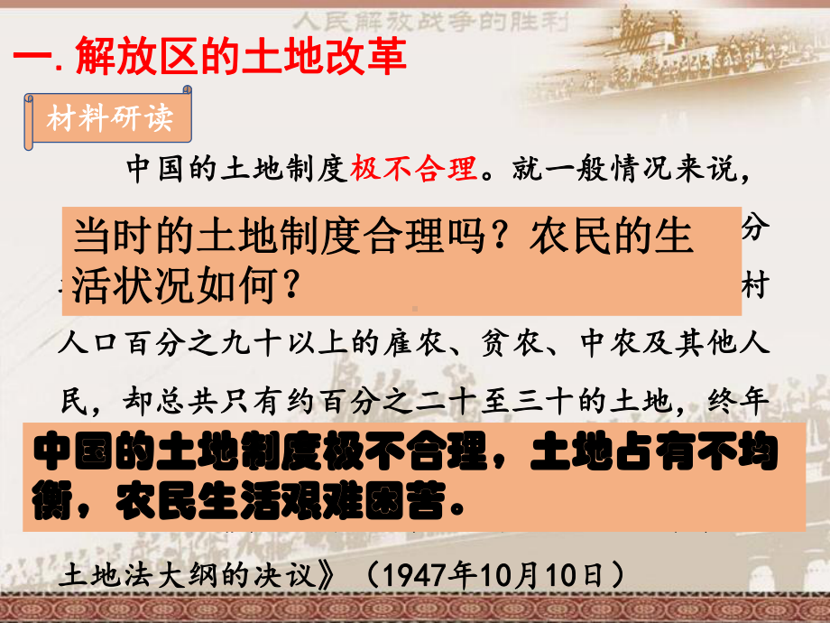 部编版历史八年级上册-24人民解放战争的胜利-课件.ppt_第3页