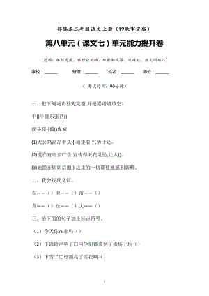 二年级上语文试题-课文七练习卷含答案-人教部编版(5).doc