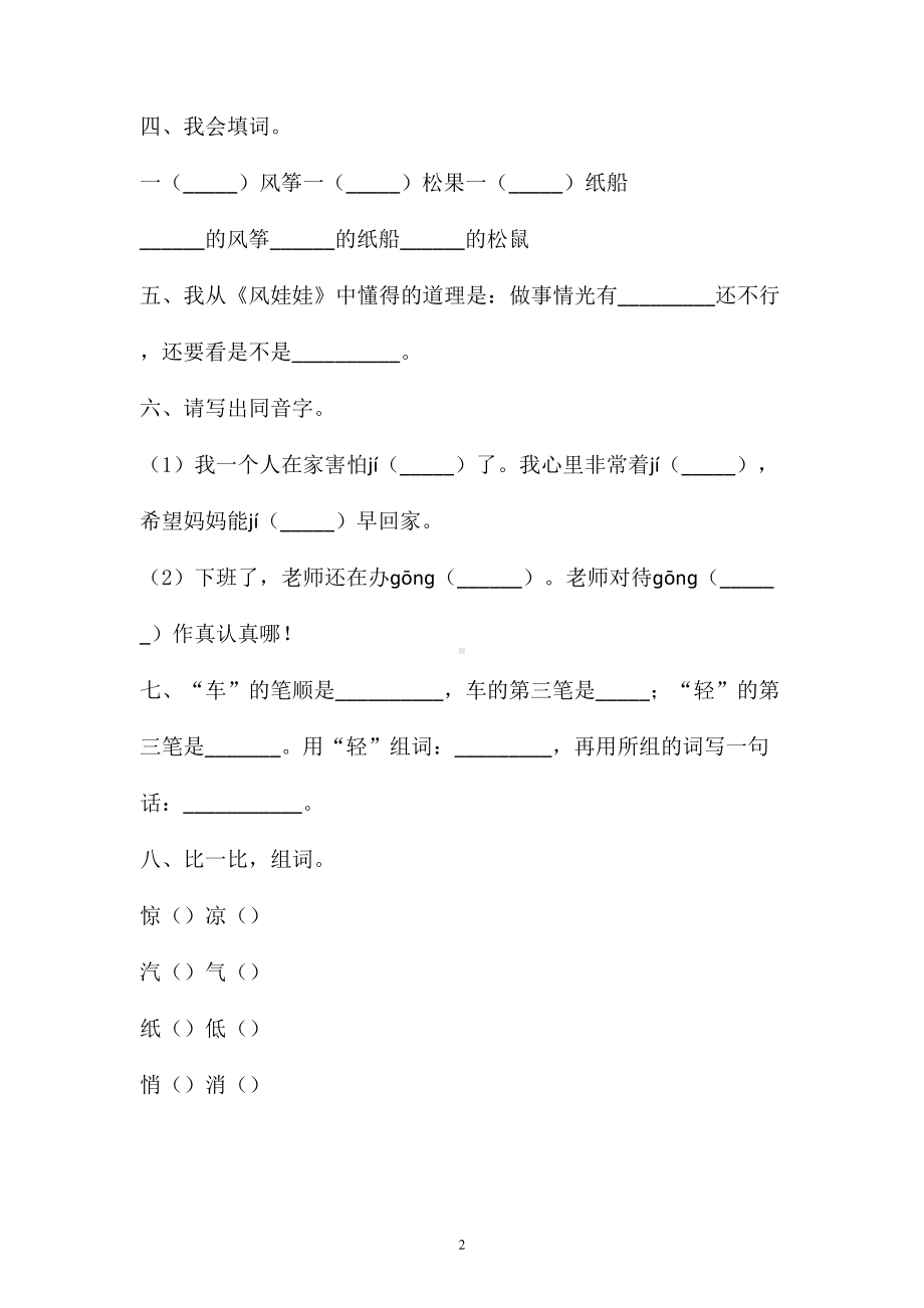 二年级上语文试题-课文七练习卷含答案-人教部编版(5).doc_第2页