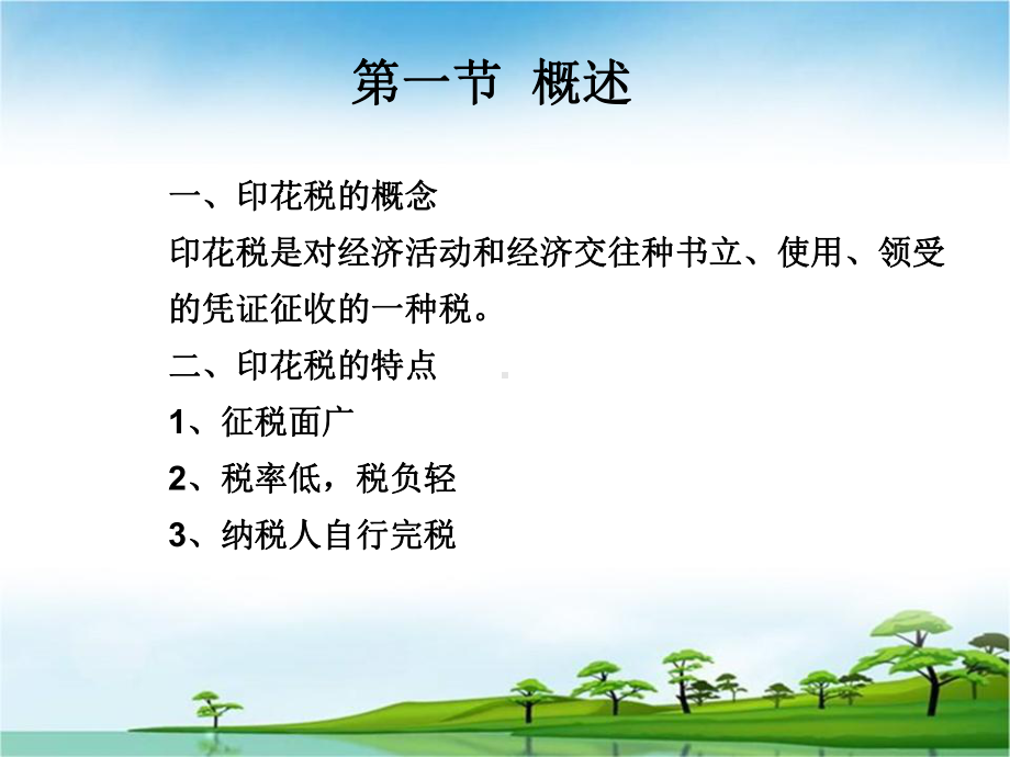 第九章小税种课件.ppt_第2页