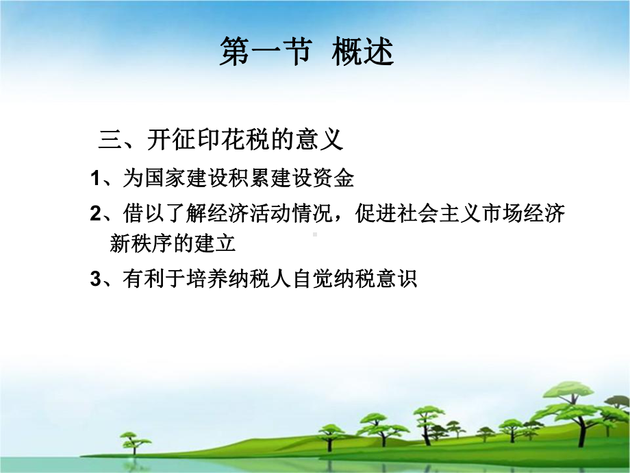 第九章小税种课件.ppt_第3页