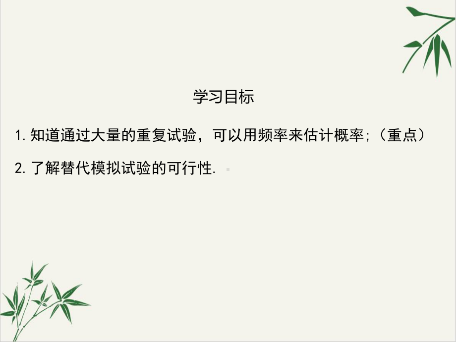 北师大版《用频率估计概率》完美课件1.ppt_第2页