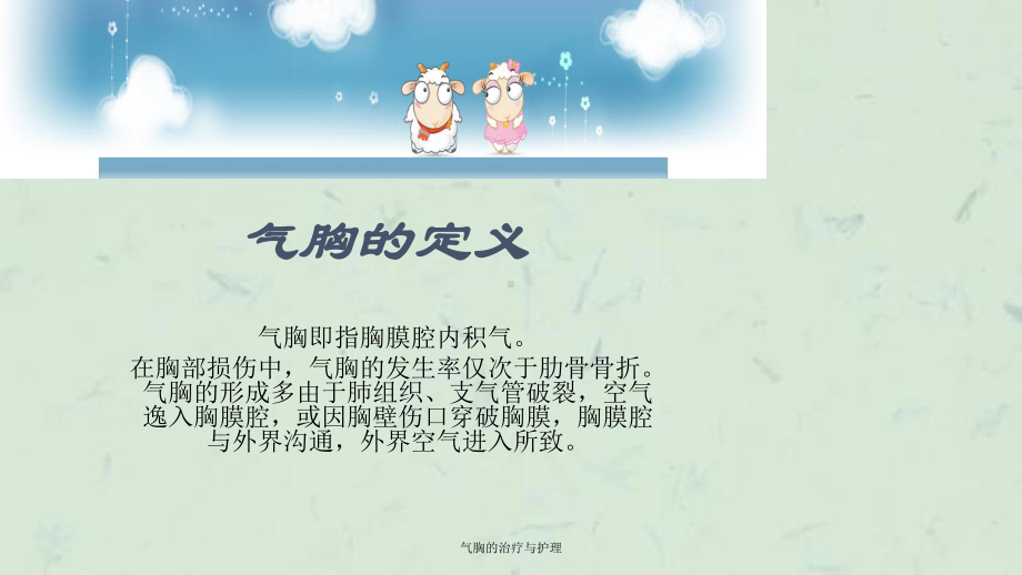 气胸的治疗与护理课件.ppt_第2页