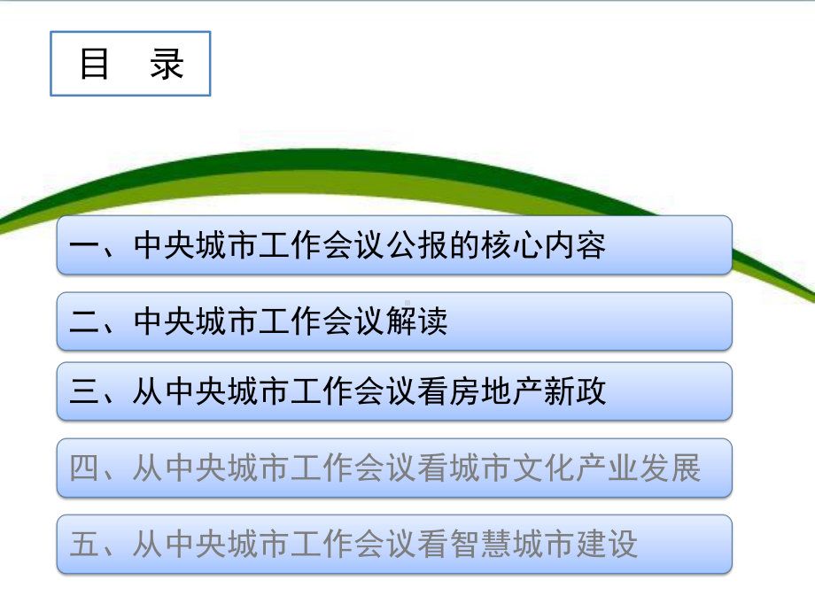 中央城市工作会议解读上课件.ppt_第2页