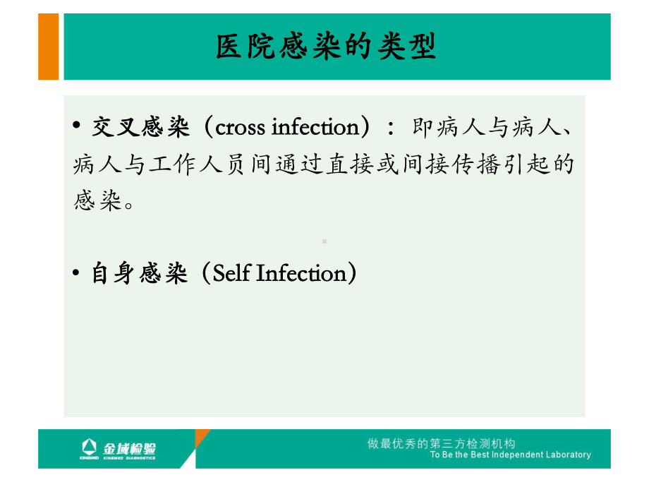 正确留取微生物标本(院感)课件.ppt_第3页