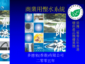 用水量比较安装悭水设备前后用水的满意程度课件.ppt