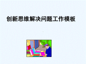 右脑创新思维与左脑集中思维(优质-)课件.ppt