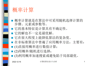 第九章概率算法课件.ppt