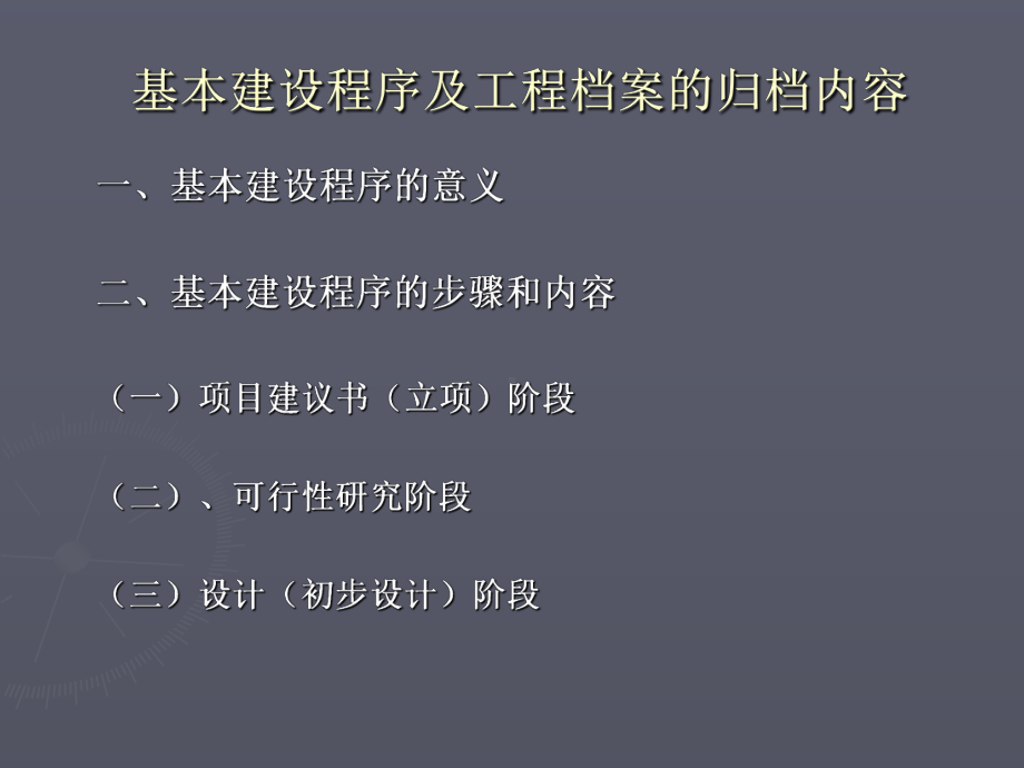 报送工程档案的程序和基本内容课件.ppt_第3页