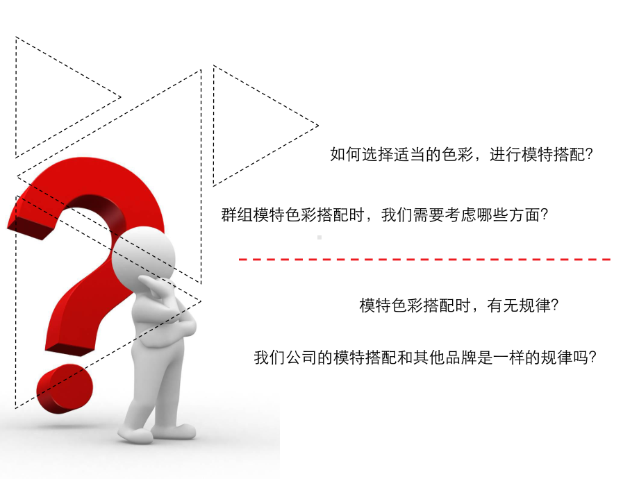 店铺模特服装搭配培训教材课件.ppt_第2页