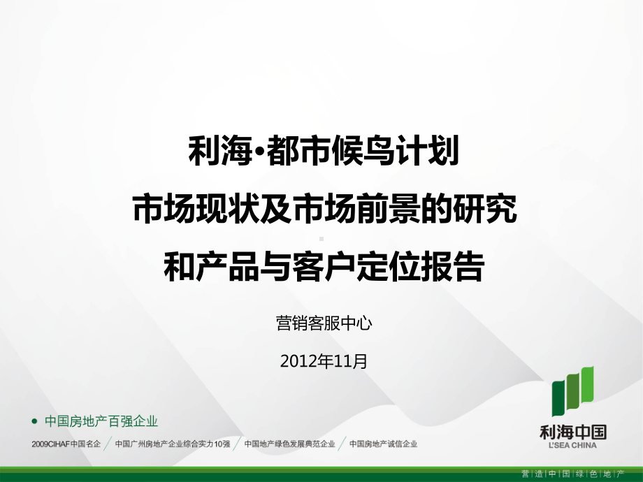 市场现状及市场前景的研究和产品与客户定位报告课件.ppt_第1页