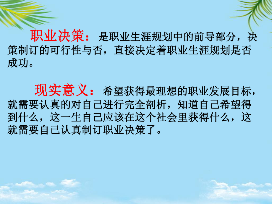 职业发展决策最全课件.ppt_第3页