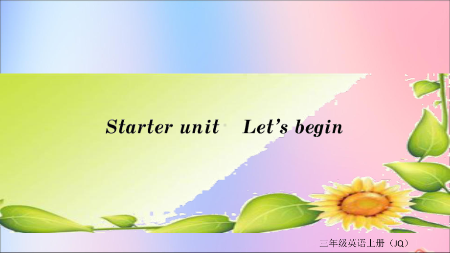 三年级英语上册StarterUnitLet’sbegin课课练课件外研剑桥版.ppt（纯ppt,可能不含音视频素材）_第1页