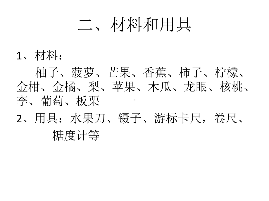 （管理资料）果树学实验-主要果实类型与构造认识概述汇编课件.ppt_第2页