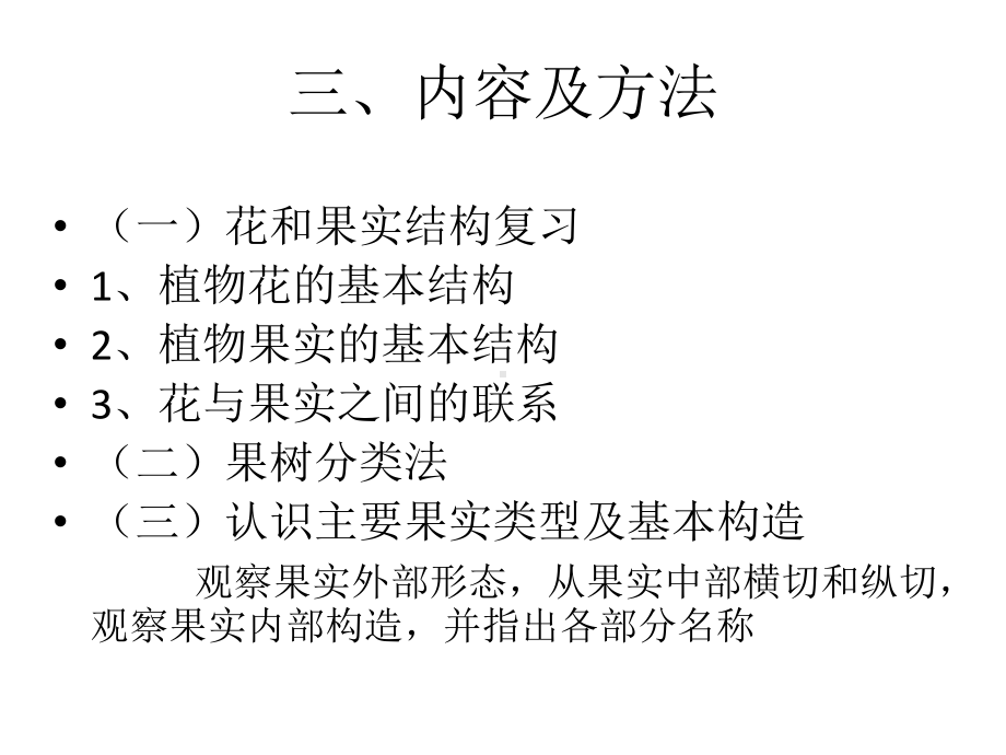 （管理资料）果树学实验-主要果实类型与构造认识概述汇编课件.ppt_第3页