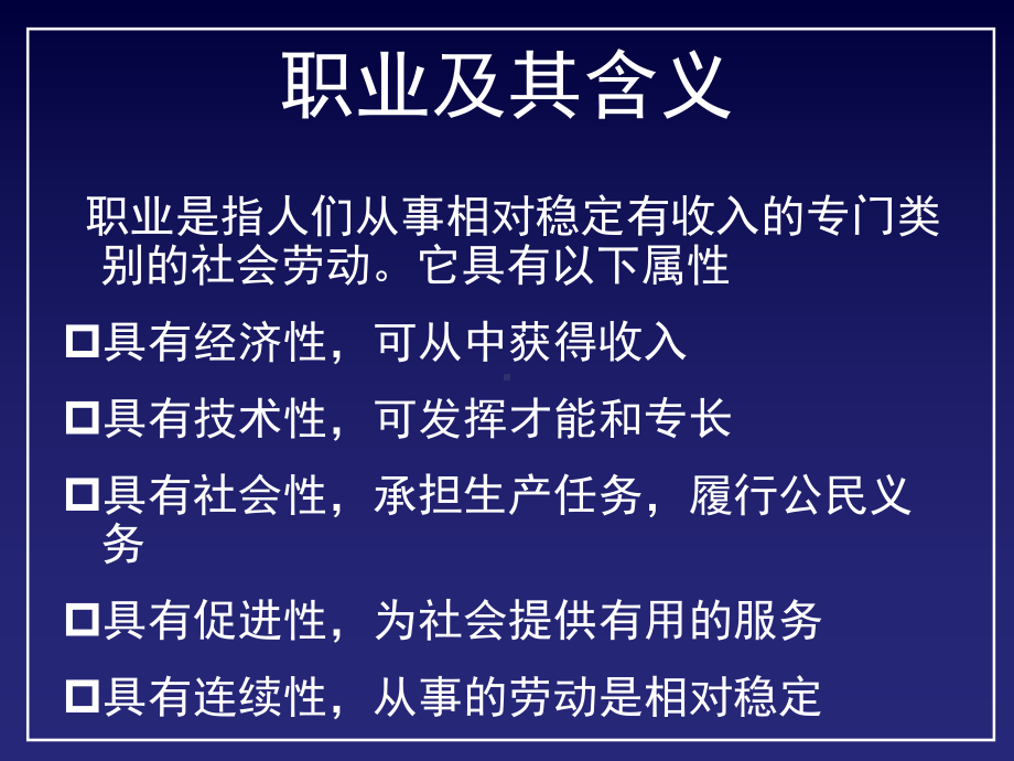 职业生涯概述课件.ppt_第2页