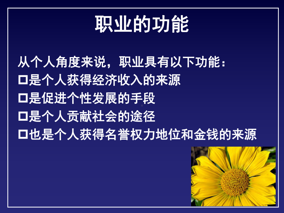 职业生涯概述课件.ppt_第3页