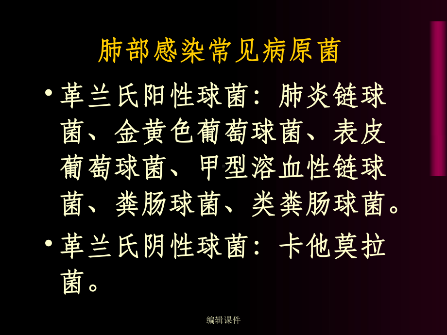 抗生素在呼吸系统中的应课件.ppt_第3页