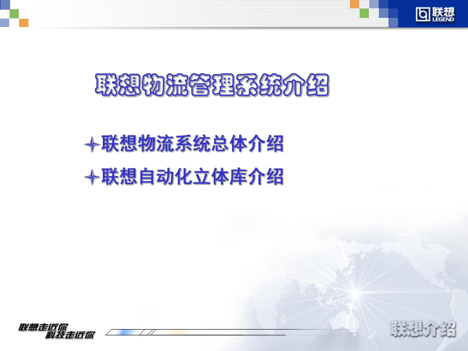 联想物流立体库课件.ppt_第2页