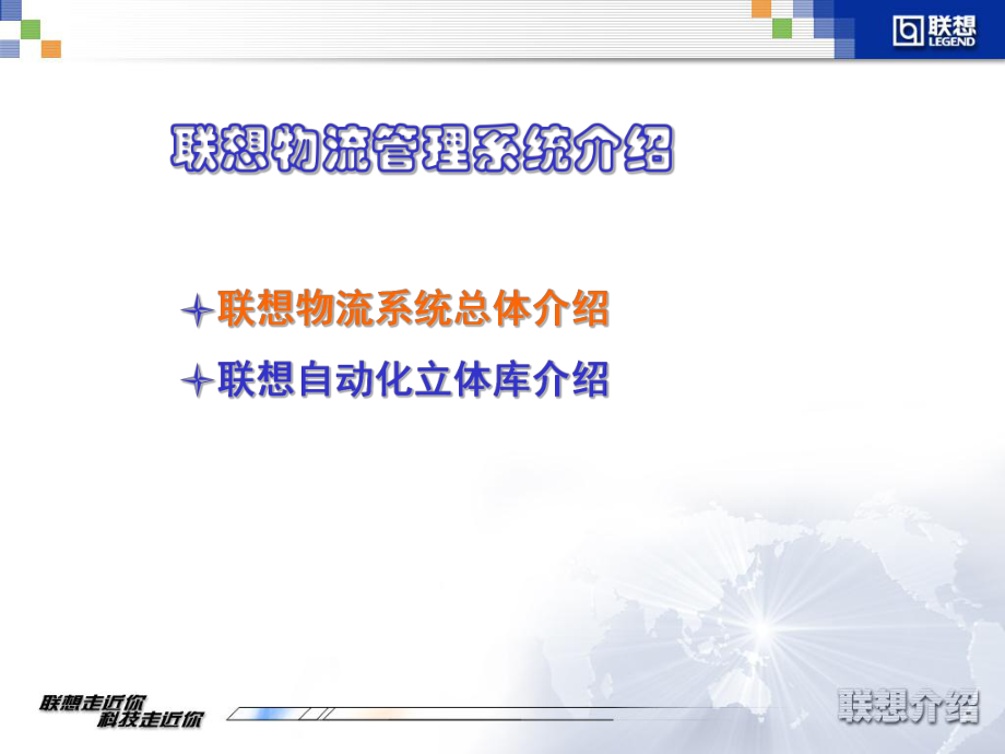 联想物流立体库课件.ppt_第3页