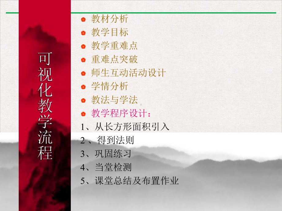 单项式乘以多项式说课稿教学课件.ppt_第2页