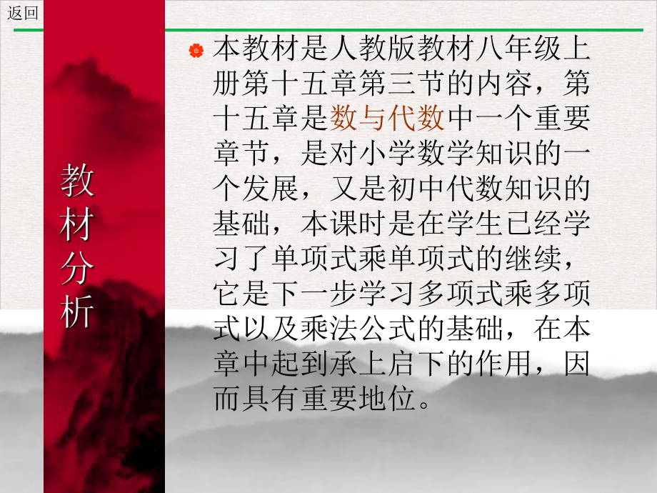 单项式乘以多项式说课稿教学课件.ppt_第3页