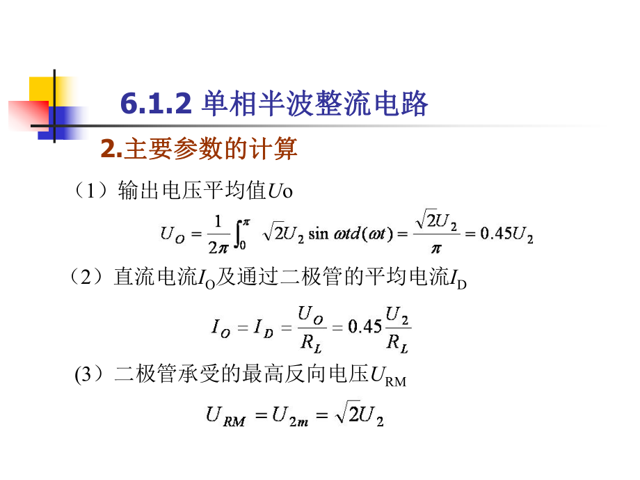 第6章-直流稳压电源课件.ppt_第2页