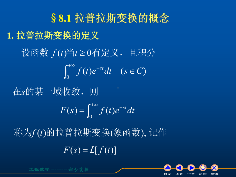 拉普拉斯变换课件.ppt_第2页