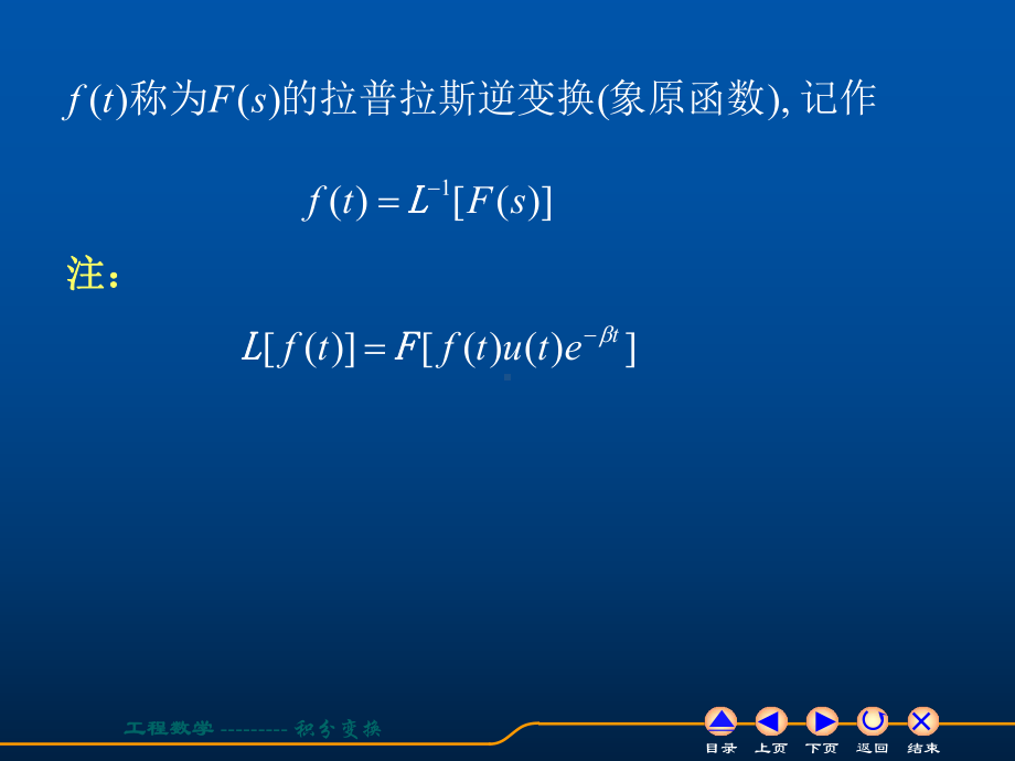 拉普拉斯变换课件.ppt_第3页