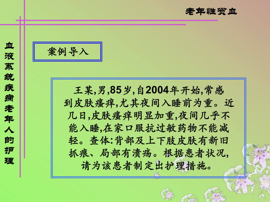 皮肤瘙痒、耳聋及视觉障碍老人护理课件.ppt_第3页