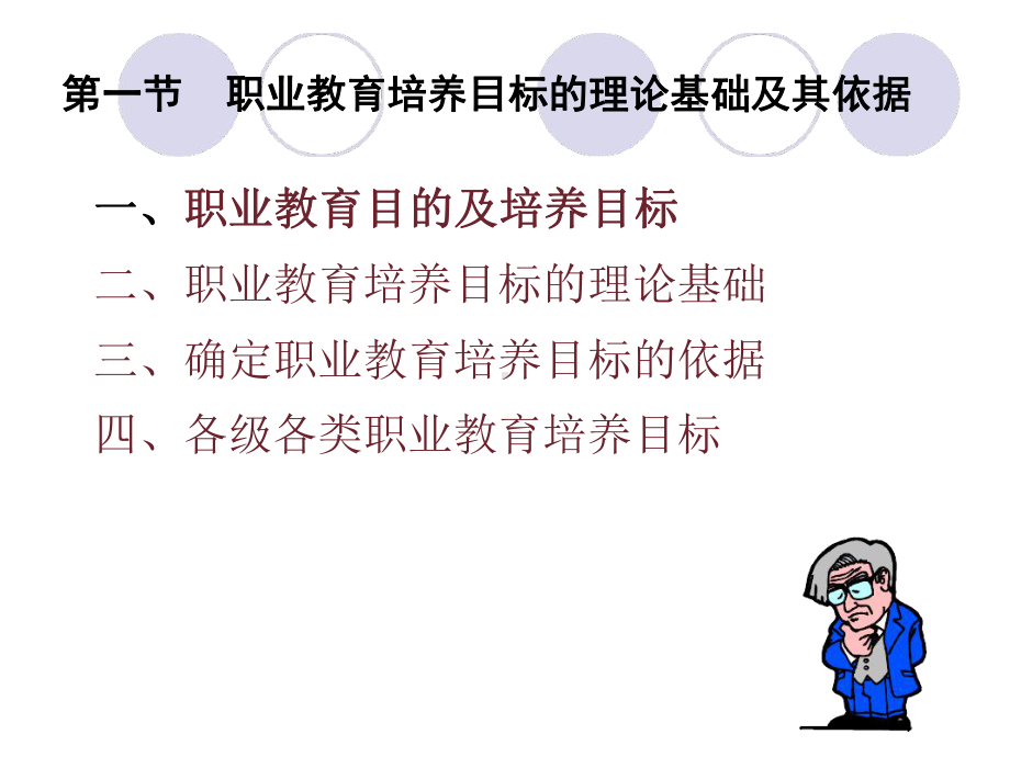 职业教育学课件第三章剖析.ppt_第3页