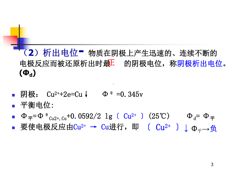 第十一章-电解与库仑分析法课件.ppt_第3页