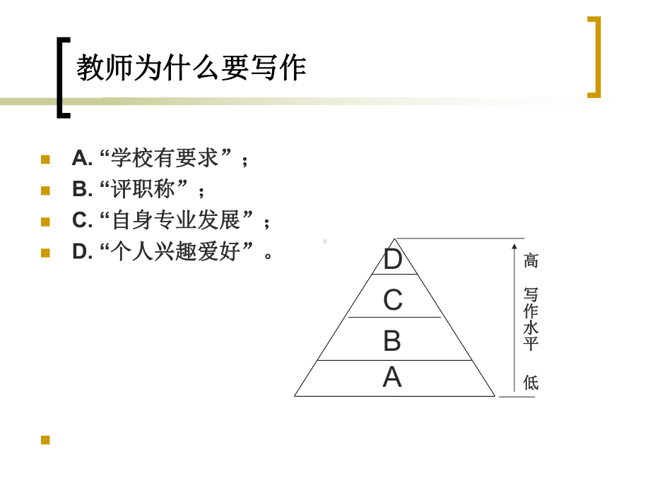 教育科研论文的撰写-上海第四中学课件.ppt_第2页