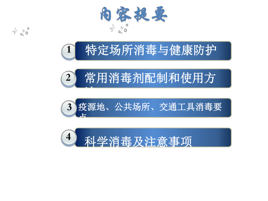 新冠肺炎疫情期间各场所环境卫生与消毒技术要点与方案消毒剂使用指南等课件.pptx_第2页