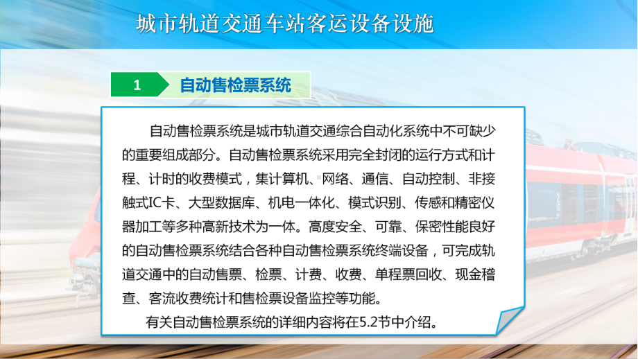 城市轨道交通车站客运设备设施课件.pptx_第3页