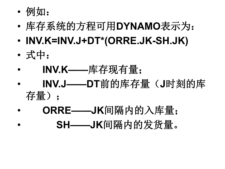 第三章-DYNAMOL模拟语言课件.ppt_第2页