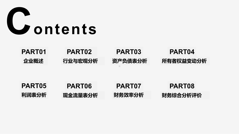 万科企业财务报告汇报课件.pptx_第2页