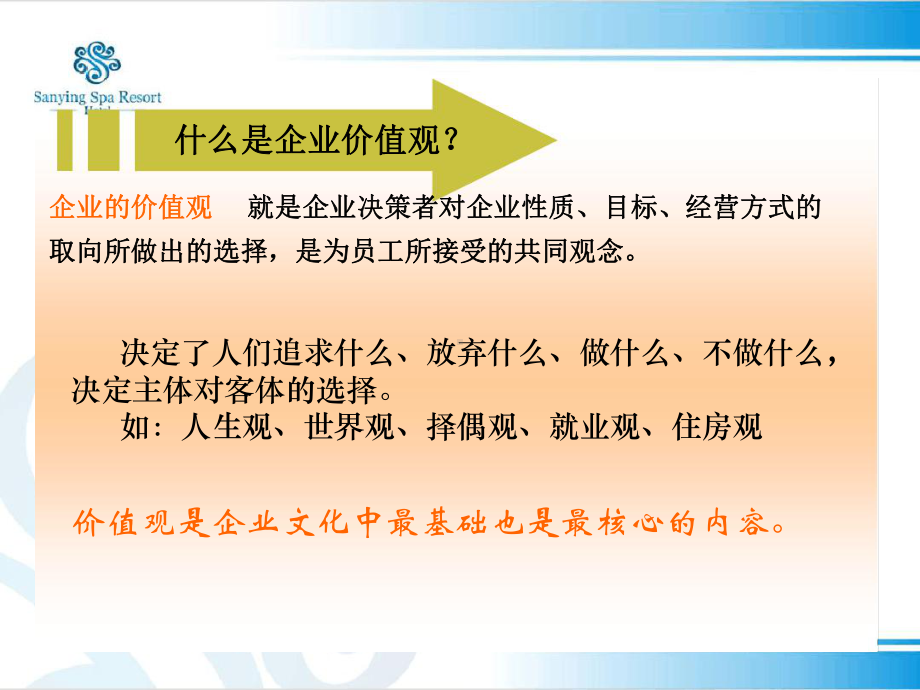 公司核心价值观汇总课件.ppt_第2页