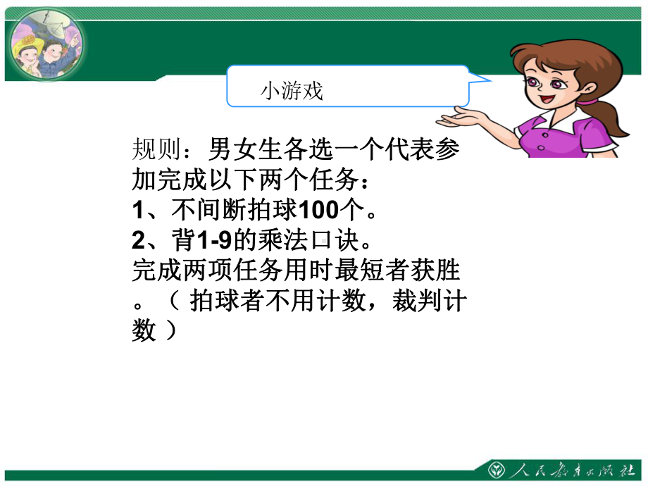 小学人教四年级数学优化-沏茶问题课件.ppt_第2页