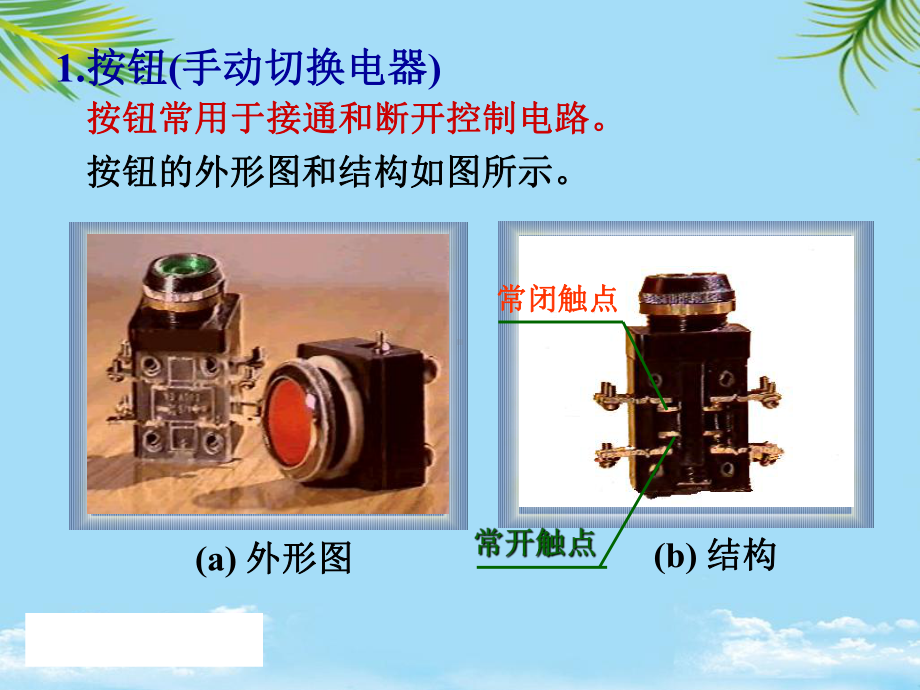 继电器控制电路最全课件.ppt_第3页