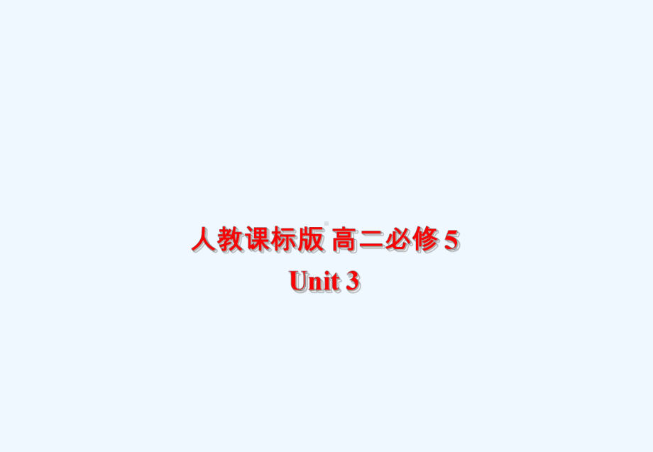 必修五Unit3Lifeinthefuture-Reading[新人教版课件].ppt（纯ppt,可能不含音视频素材）_第1页