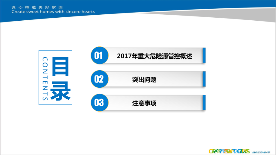 广东区域-中天集团重大危险源管控注意事项课件.pptx_第2页