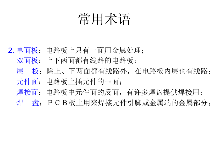 电子元件基本的认识和焊接知识教材培训1课件.ppt_第3页